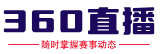 360直播吧
